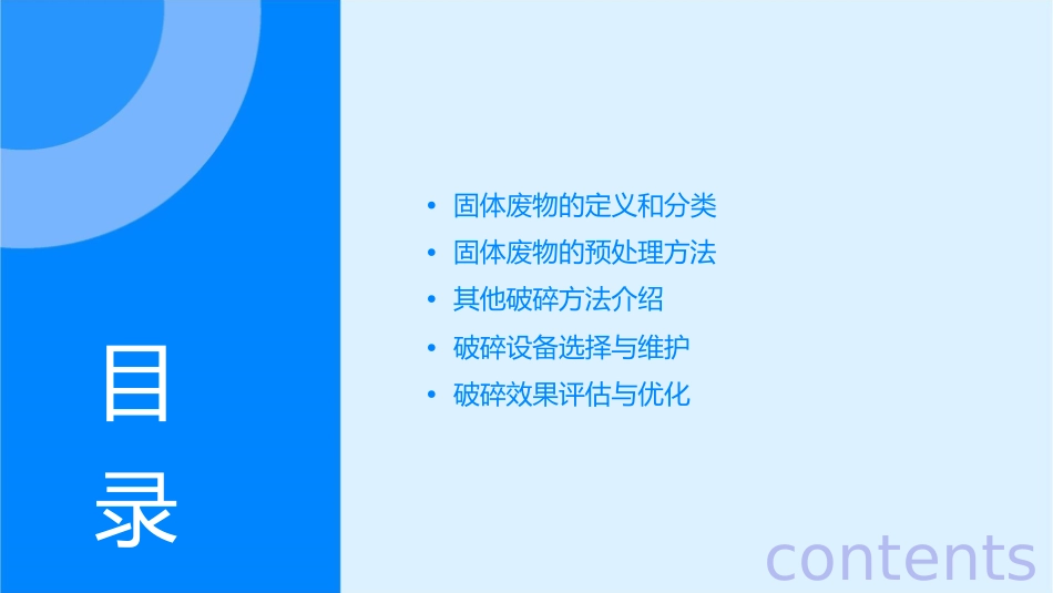 固体废物的预处理其他破碎方法课件_第2页