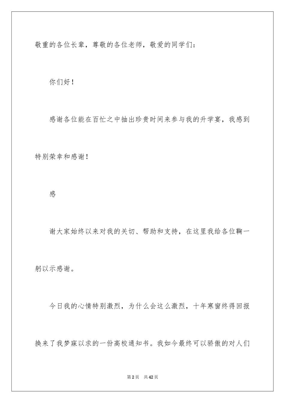 2024升学宴学生致辞_22_第2页