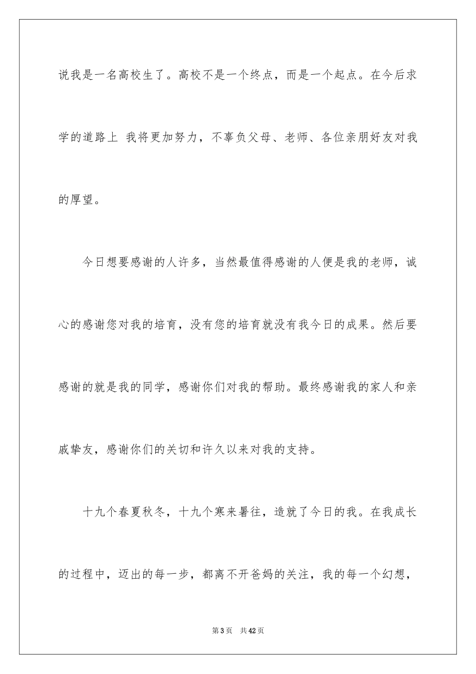 2024升学宴学生致辞_22_第3页