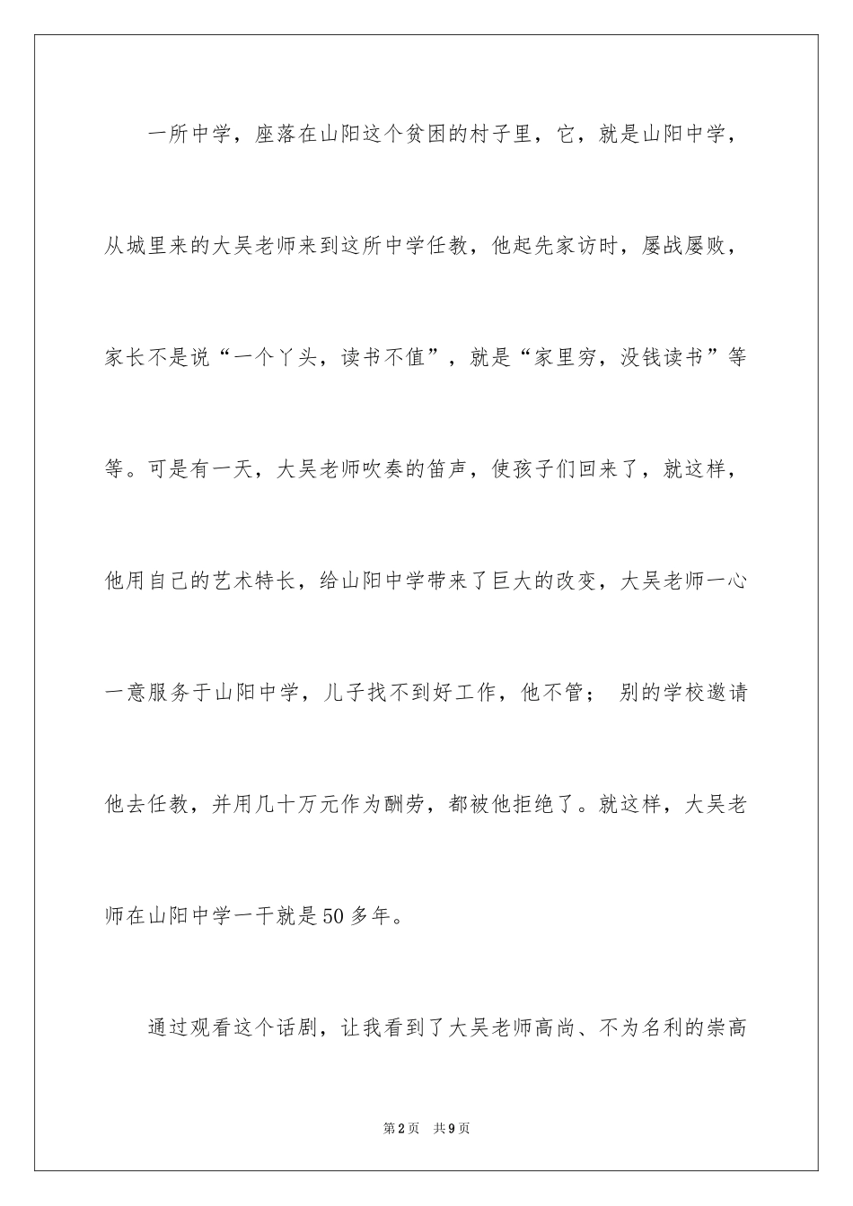 2024《大吴老师》观后感_第2页