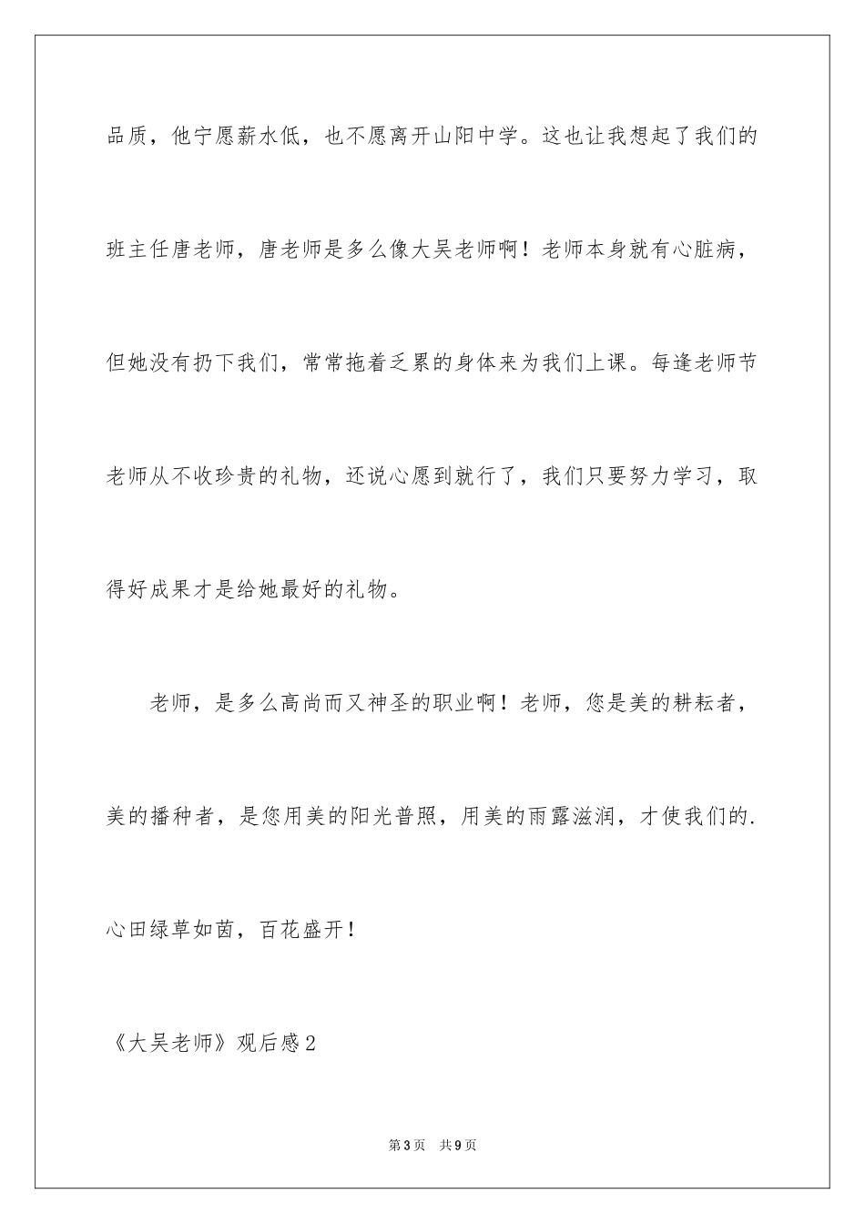 2024《大吴老师》观后感_第3页