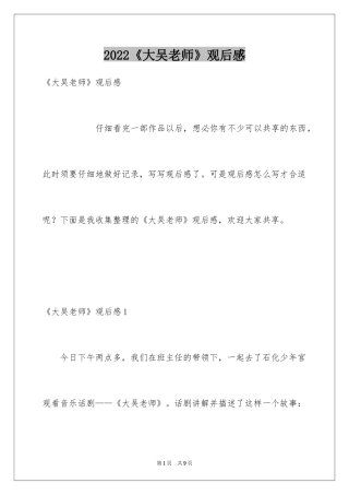 2024《大吴老师》观后感