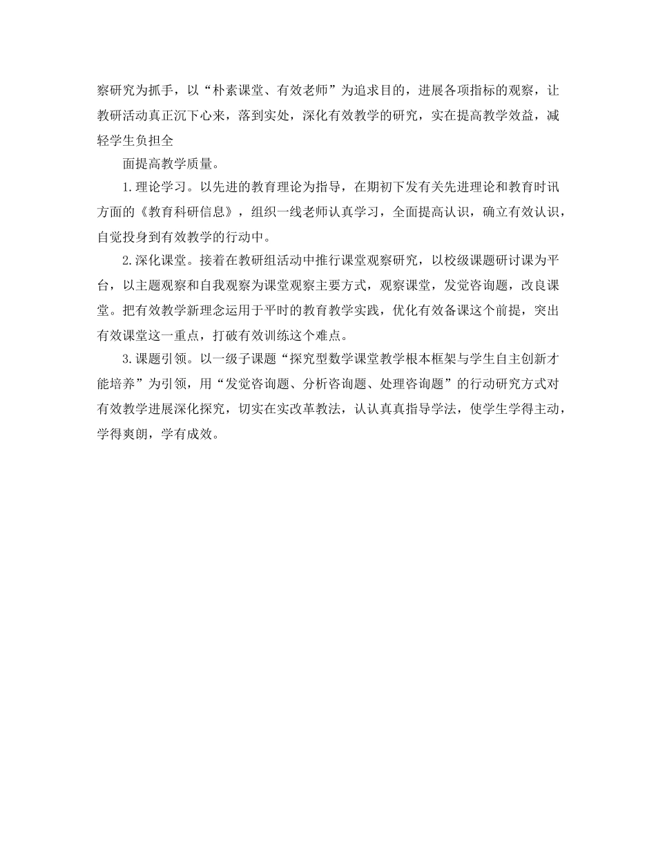 数学教学工作参考计划(1) _第2页