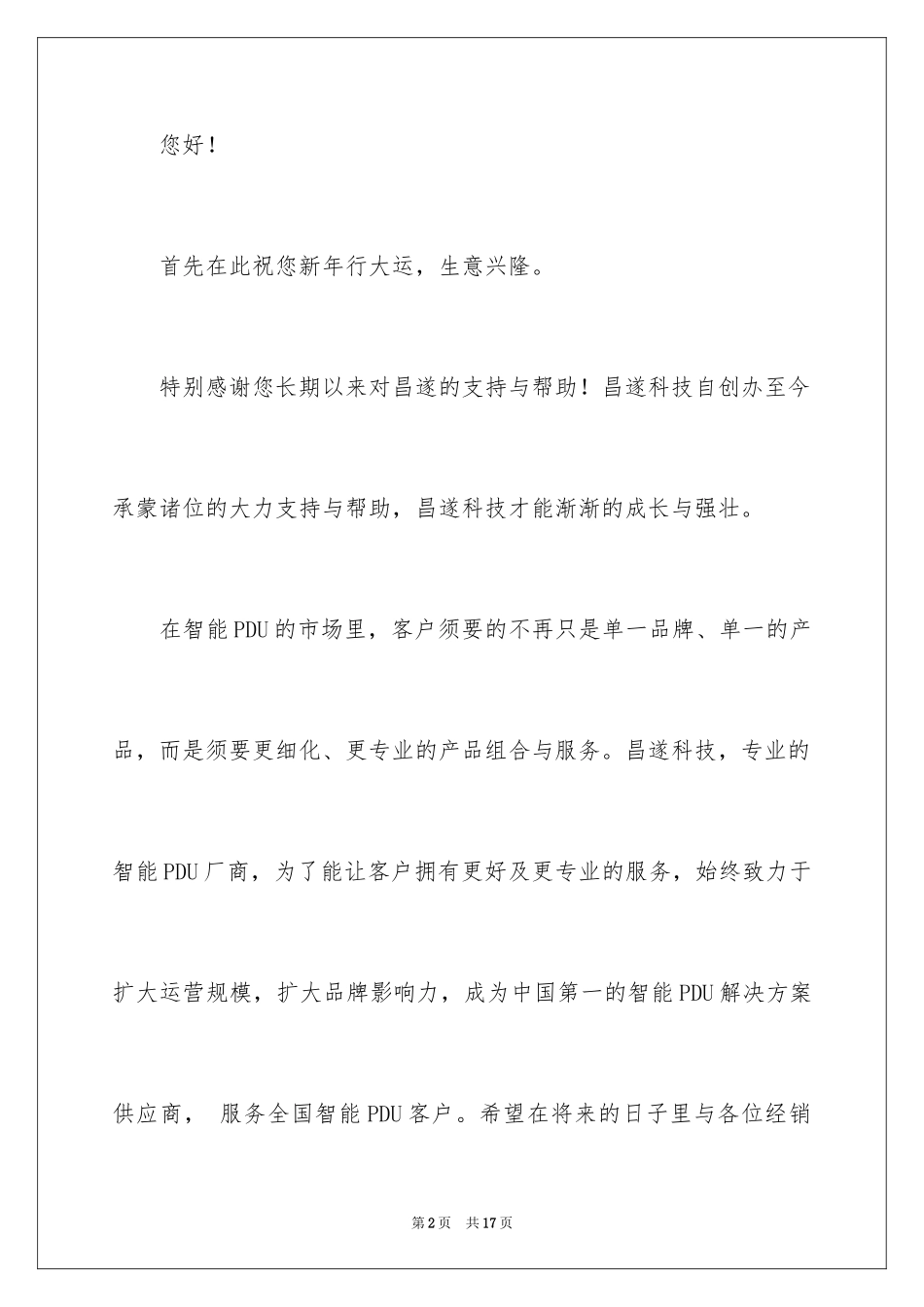 2024商会邀请函_18_第2页