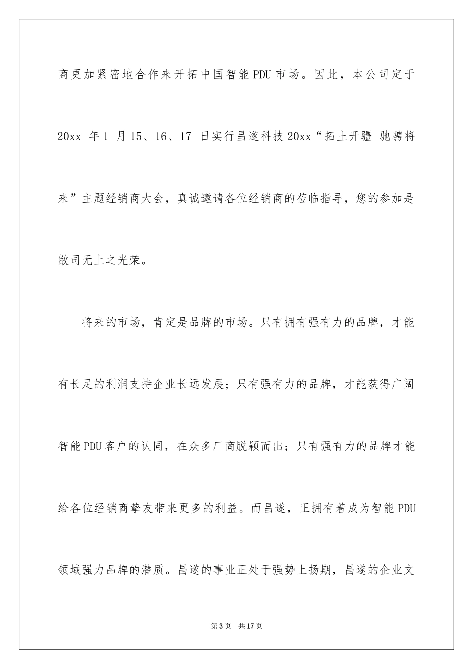 2024商会邀请函_18_第3页