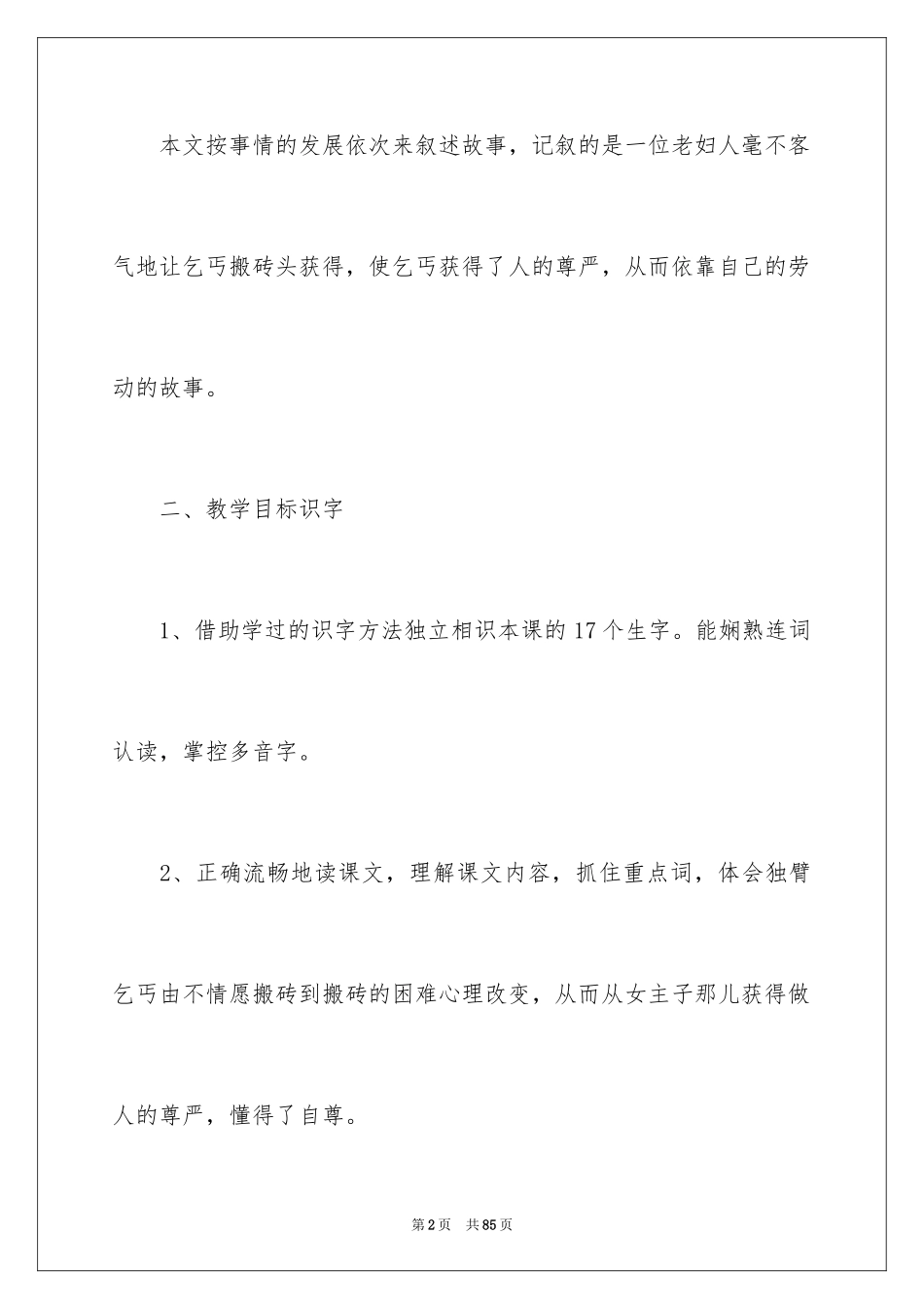 2024《为了他的尊严》教学设计_1_第2页