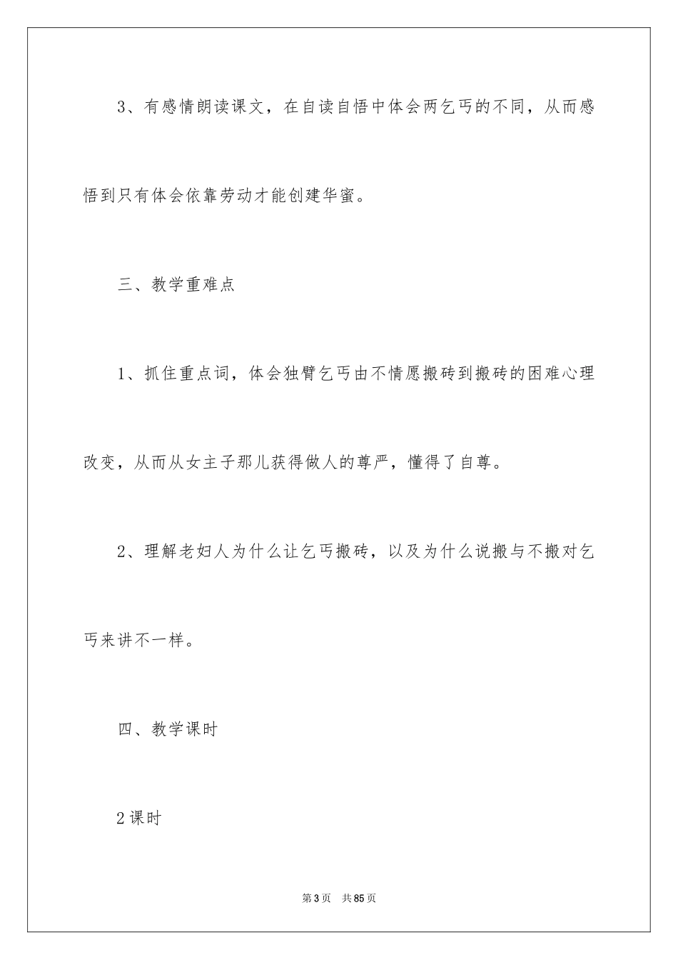 2024《为了他的尊严》教学设计_1_第3页