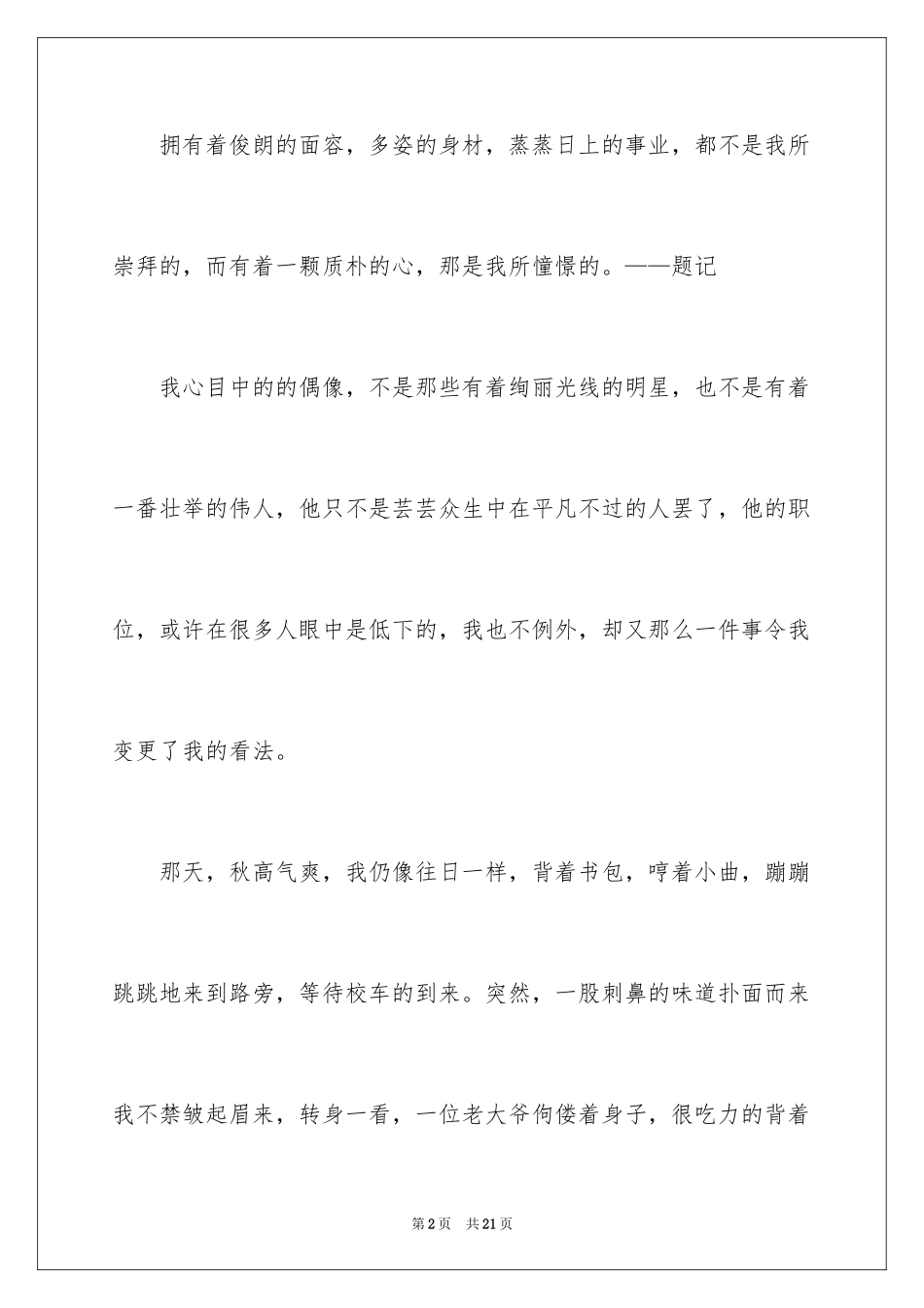 2024以偶像为题的作文600字_第2页