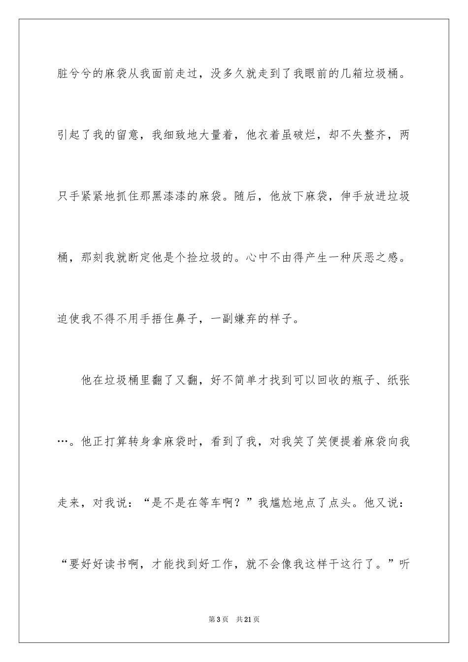 2024以偶像为题的作文600字_第3页