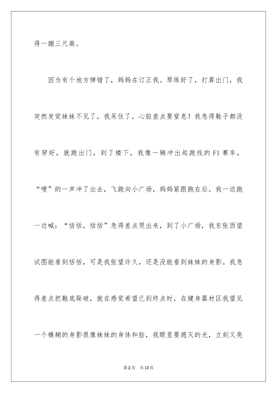 2024叙事作文400字_102_第2页
