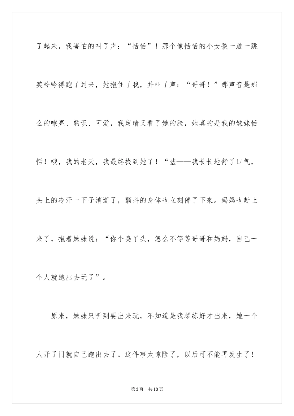 2024叙事作文400字_102_第3页