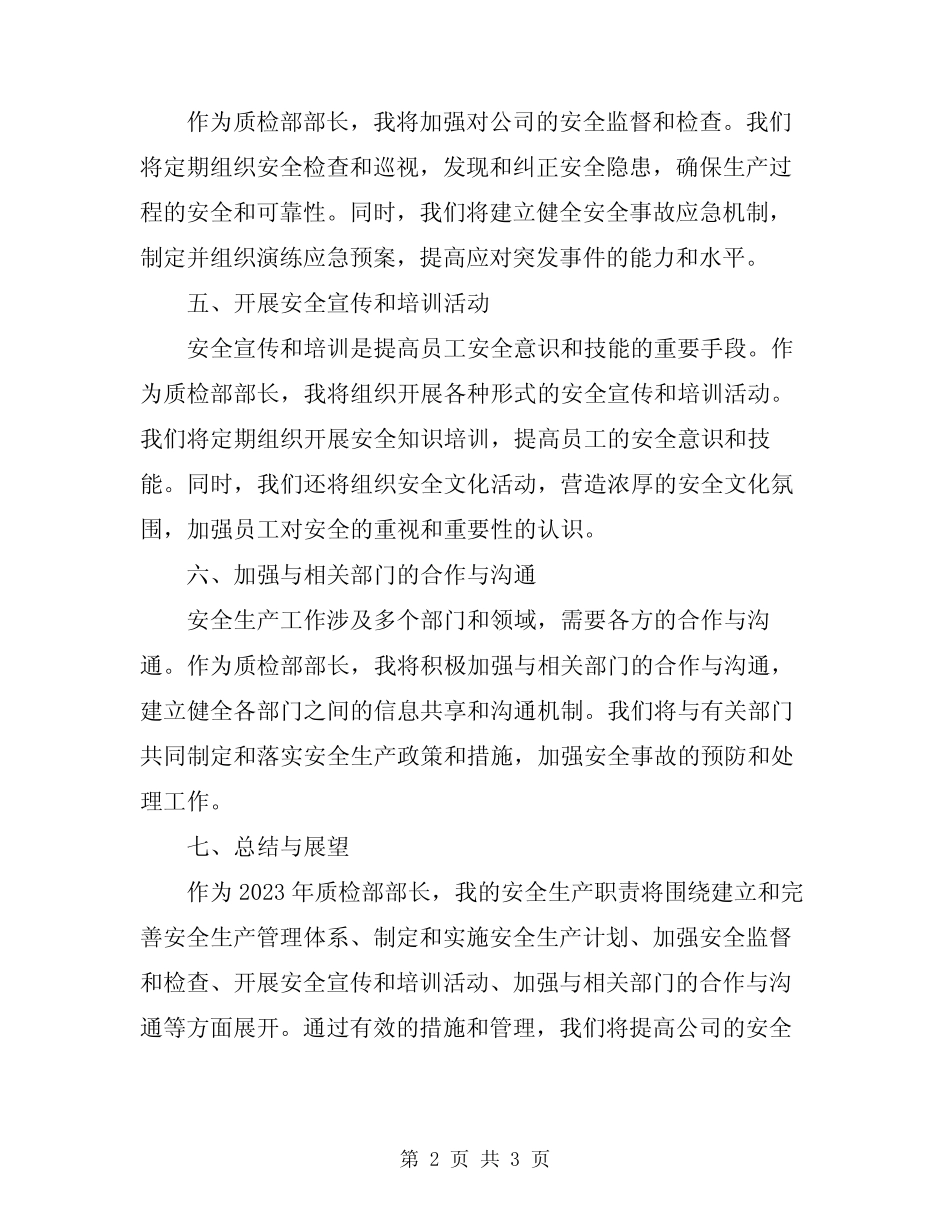 2023年质检部部长安全生产职责 _第2页
