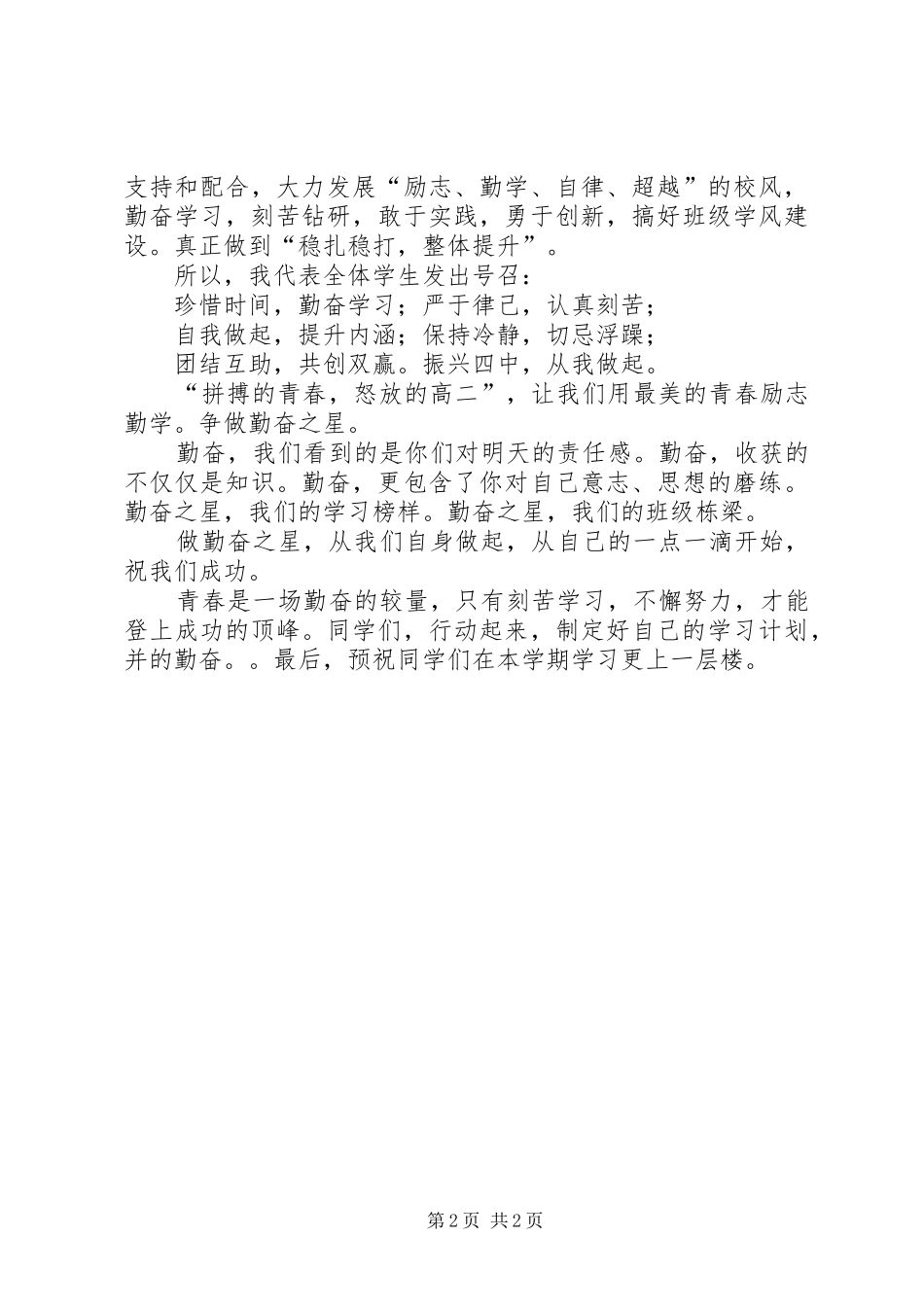 争做勤奋之星的倡议书范文_第2页