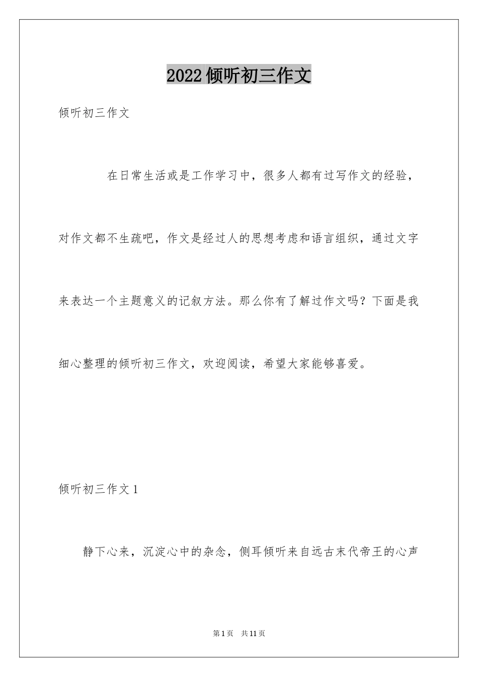 2024倾听初三作文_第1页