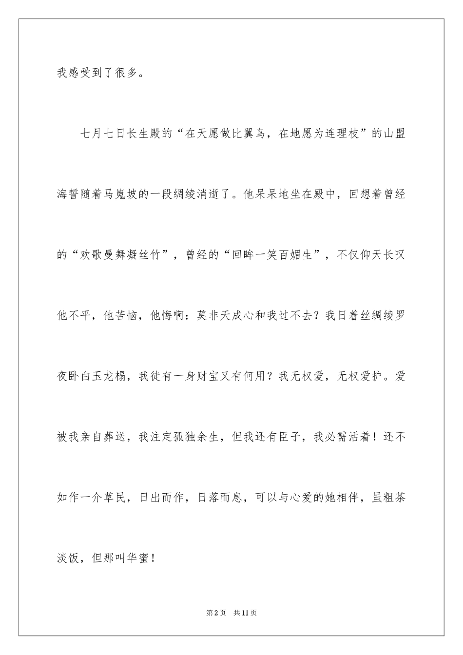 2024倾听初三作文_第2页