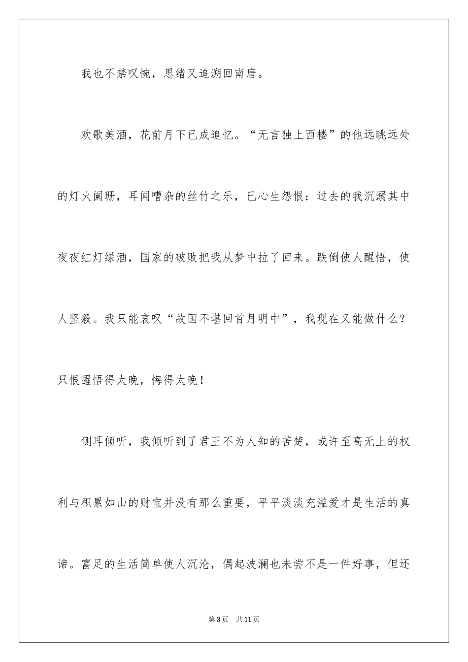 2024倾听初三作文_第3页