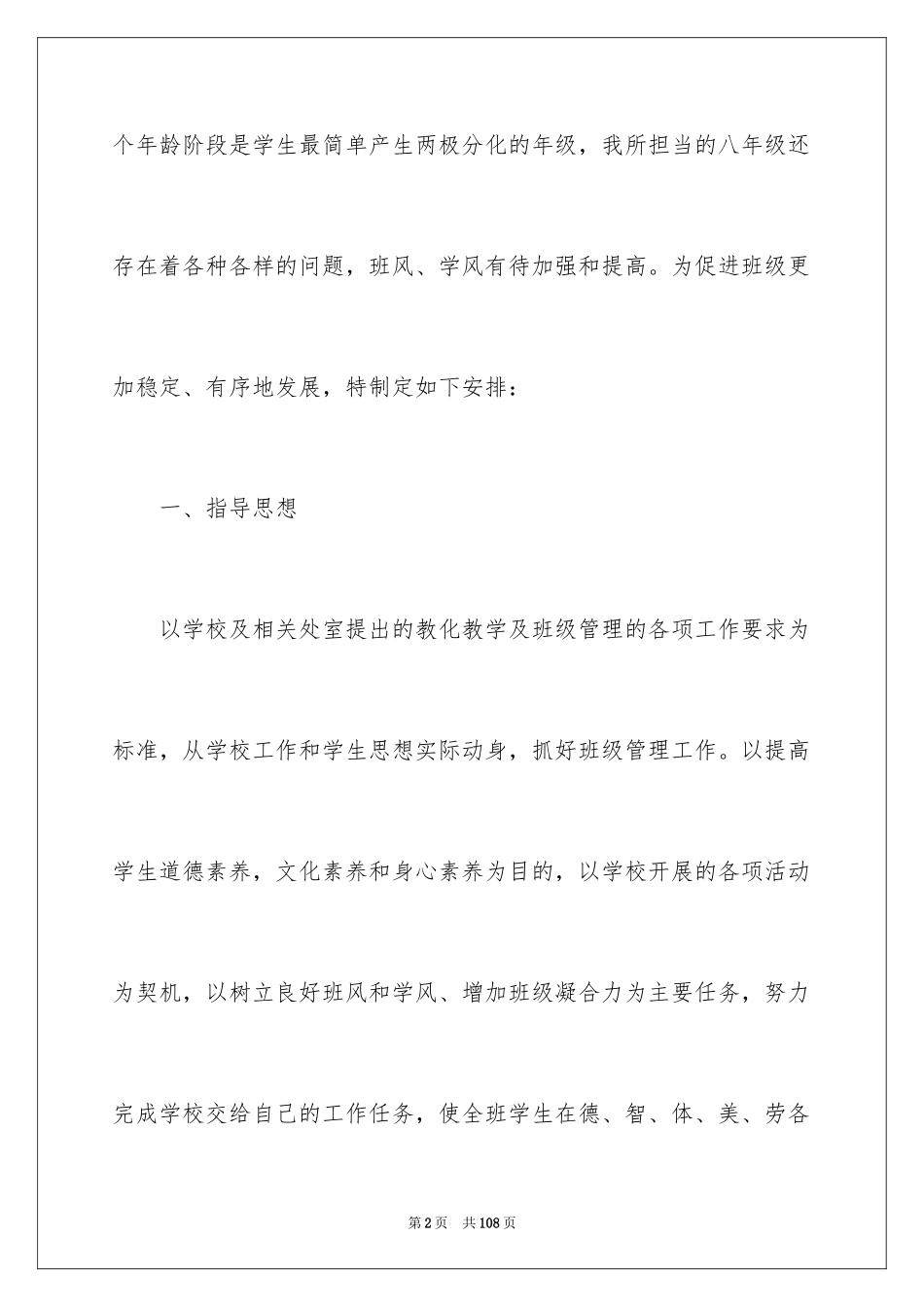 2024八年级班务工作计划_3_第2页