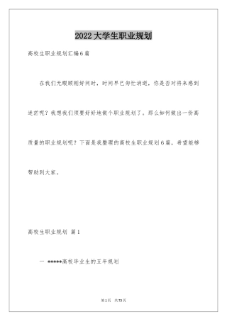 2024大学生职业规划_1018