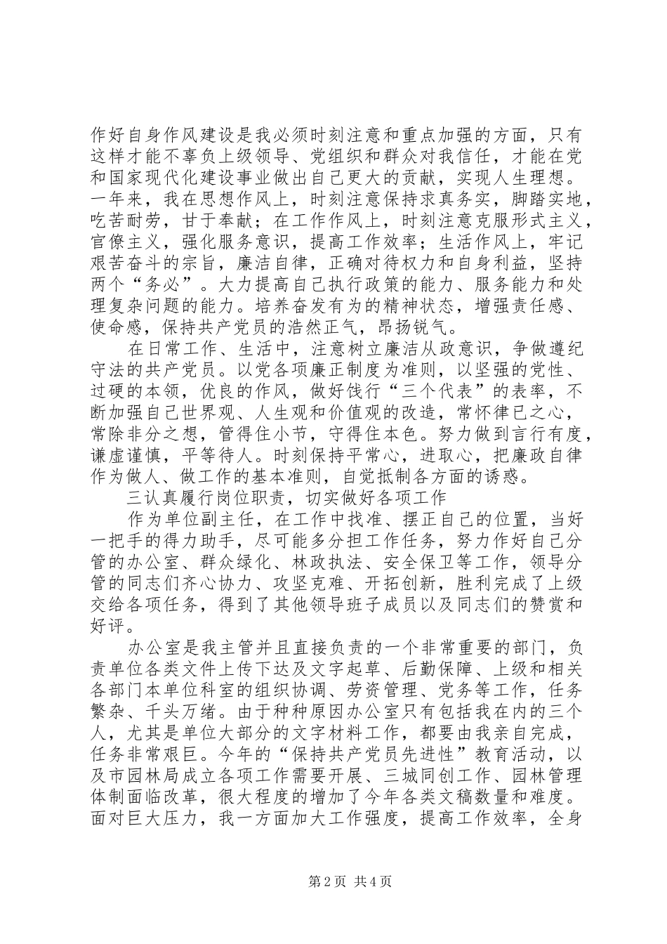 园林管理处副主任××年度思想工作总结 _第2页