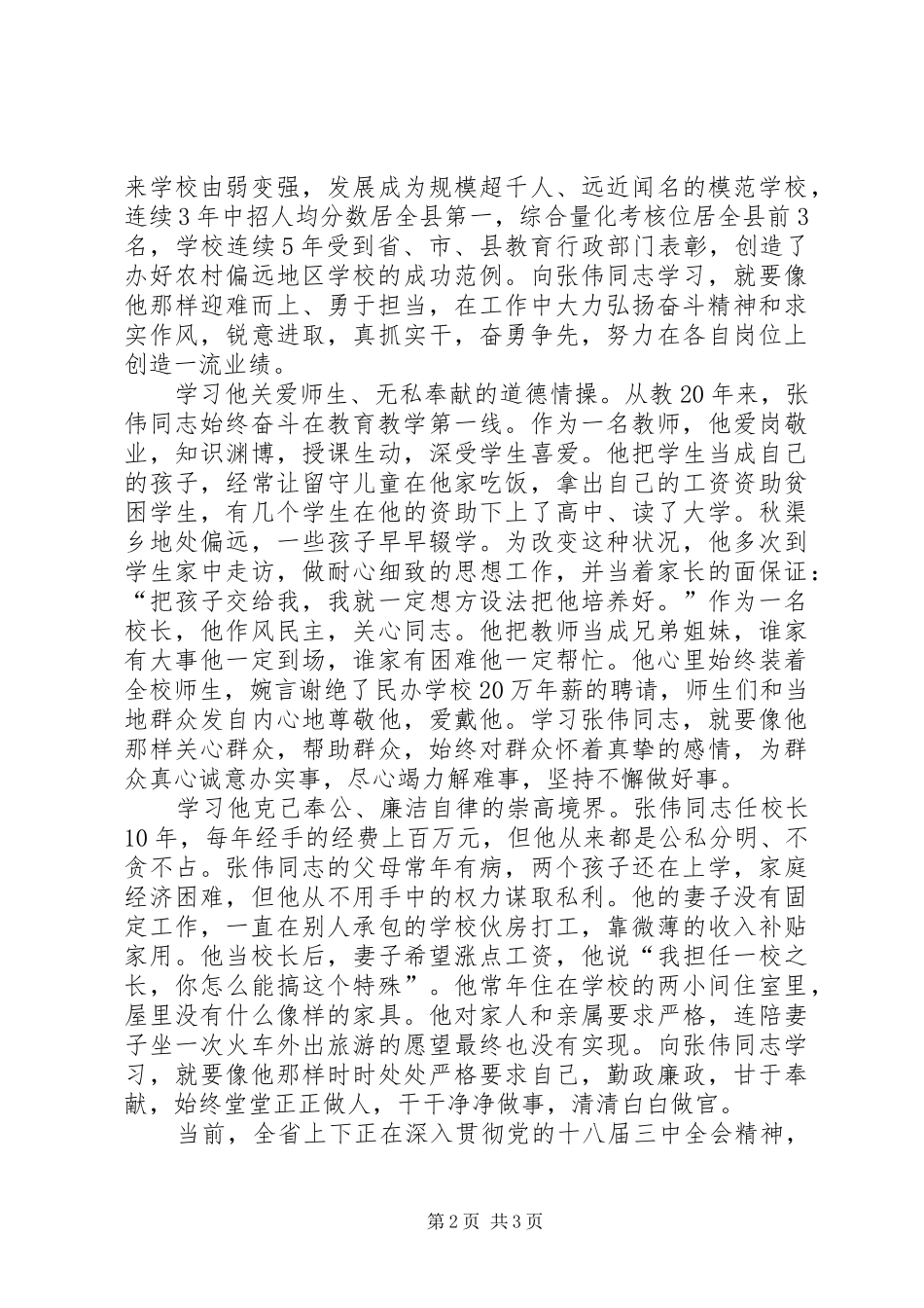 座位编排的体会心得(张伟龙)_第2页