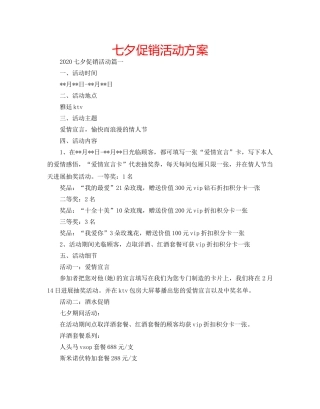 七夕促销活动方案 