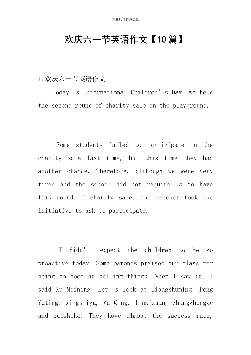 欢庆六一节英语作文_第1页