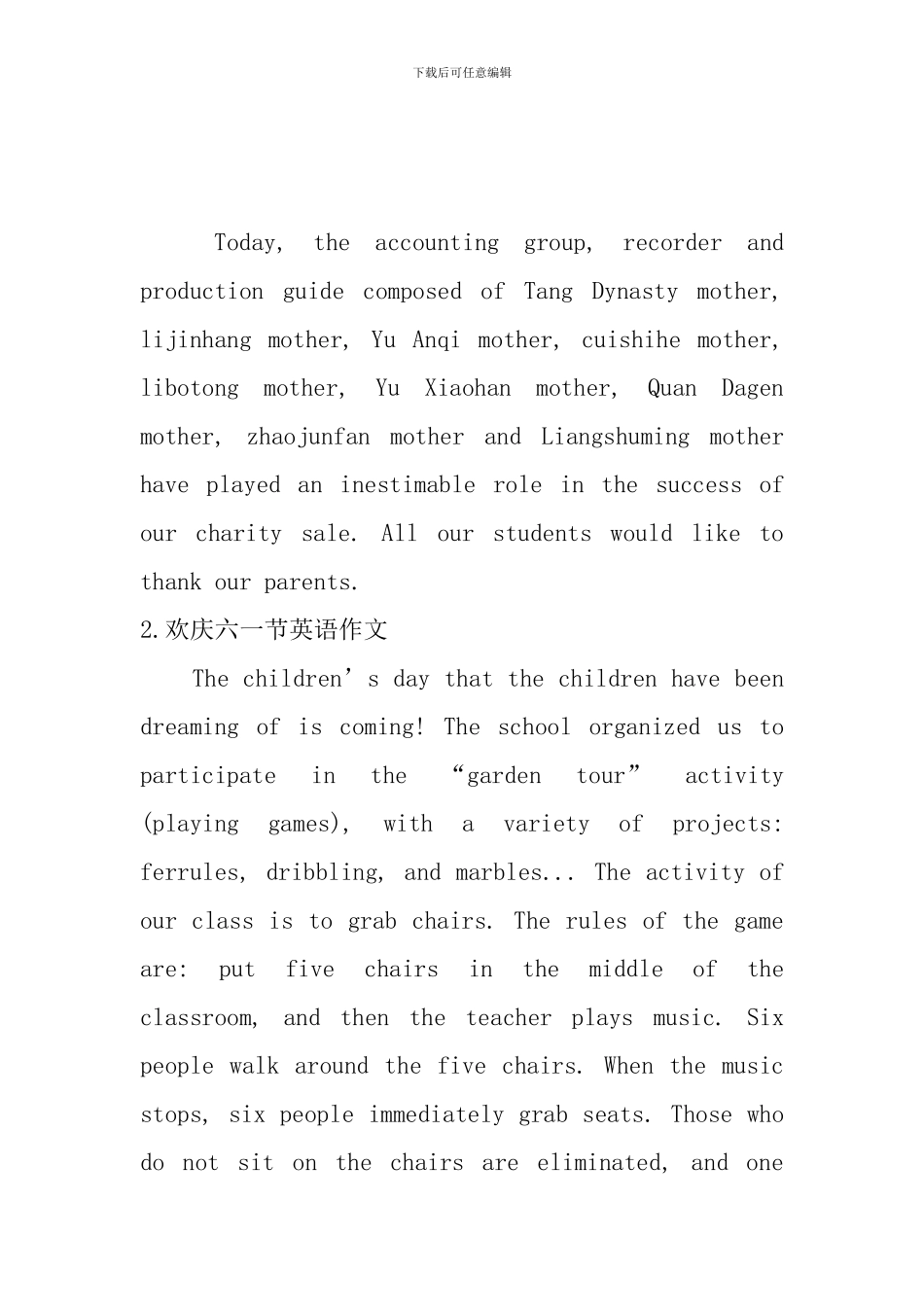 欢庆六一节英语作文_第3页