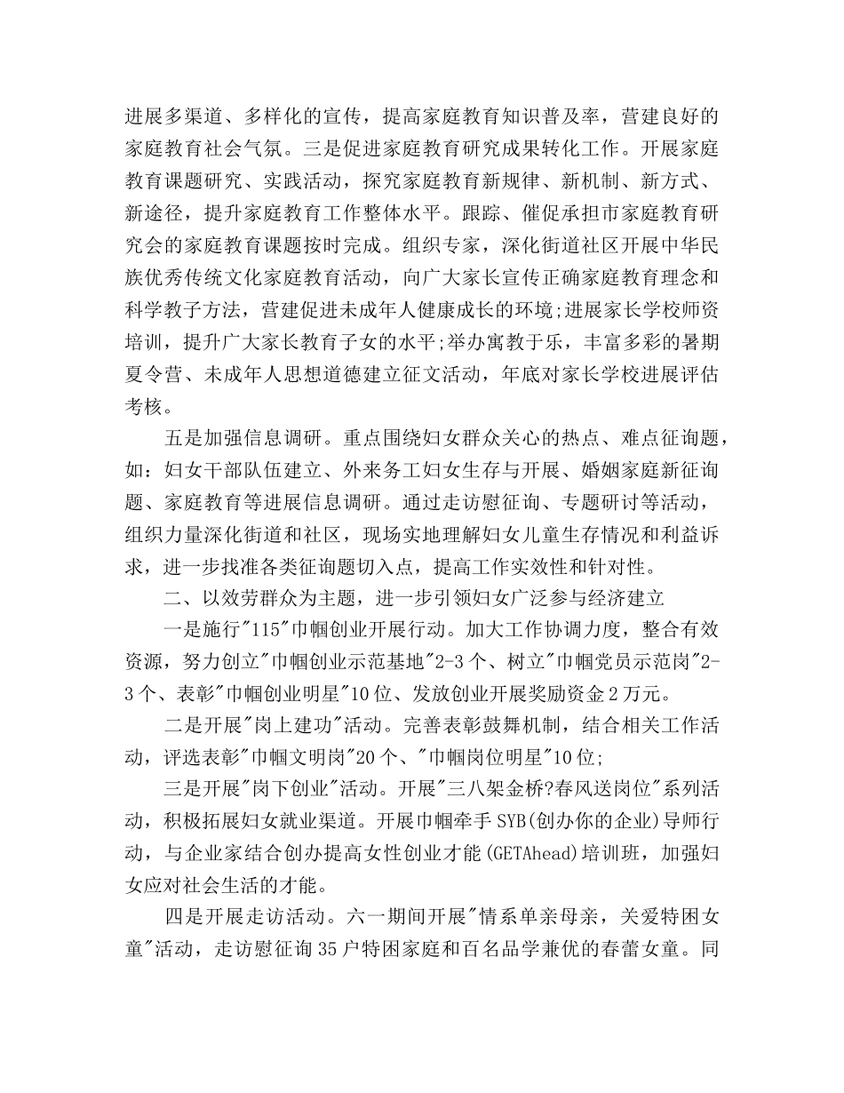 社区妇联工作参考计划 _第2页