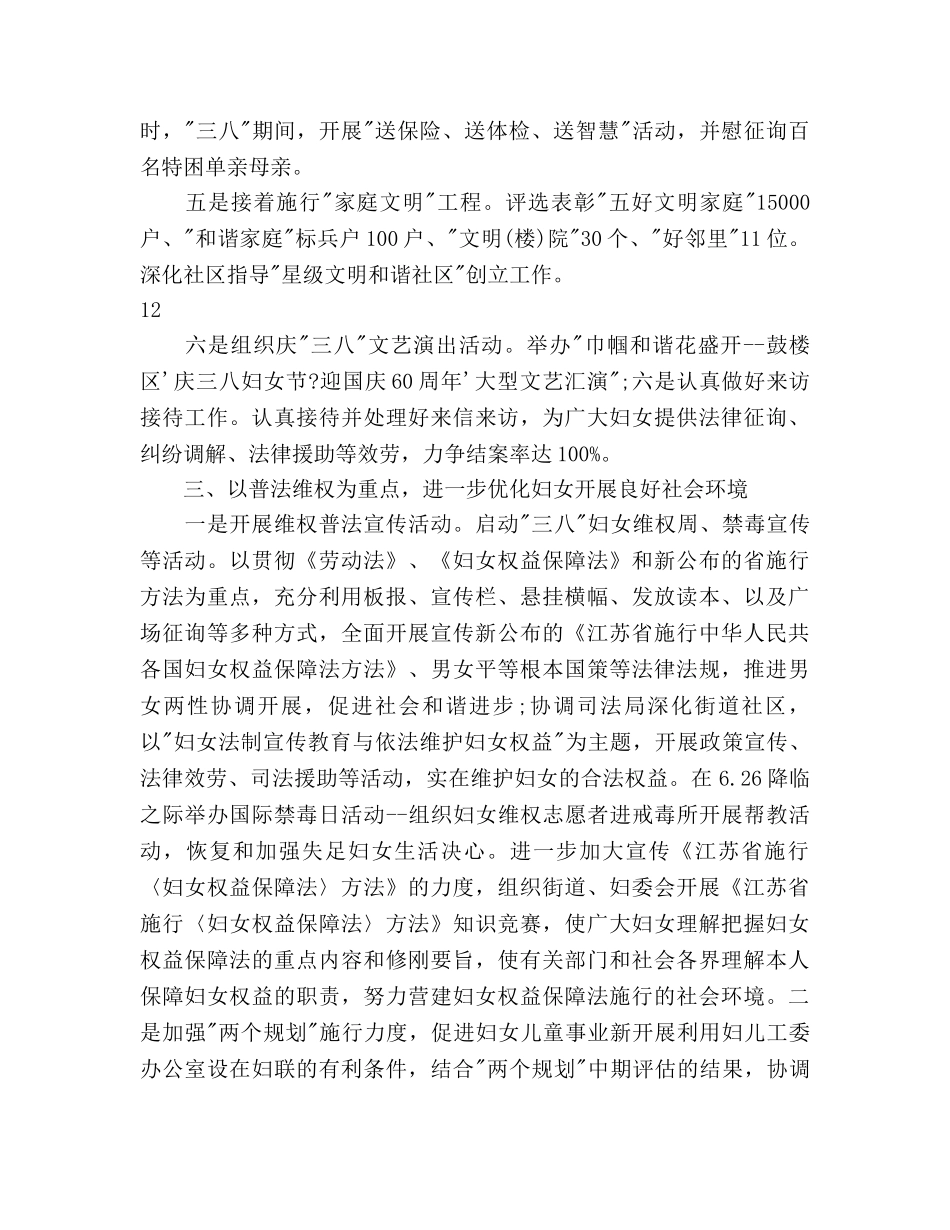 社区妇联工作参考计划 _第3页