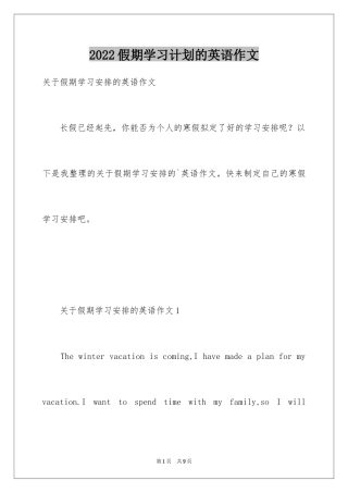 2024假期学习计划的英语作文