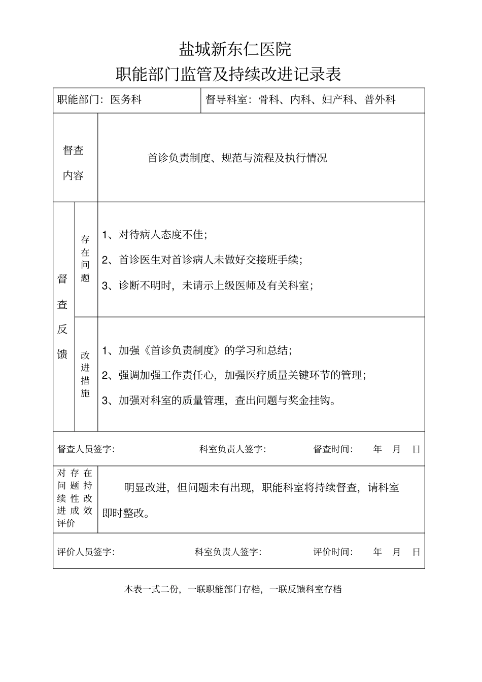 医院职能部门监管及持续改进记录表_第3页