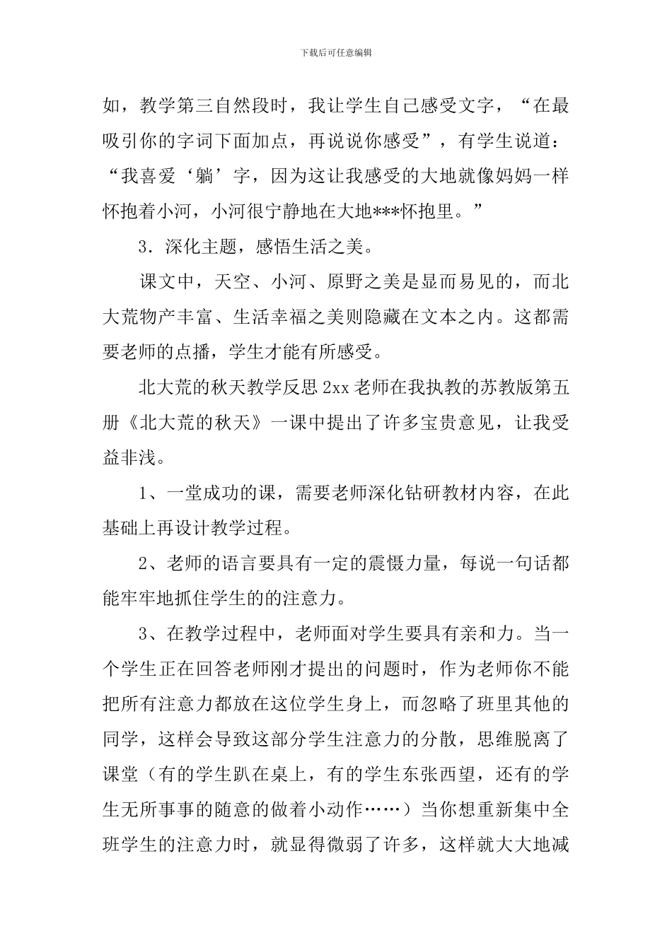 北大荒的秋天教学反思_第2页