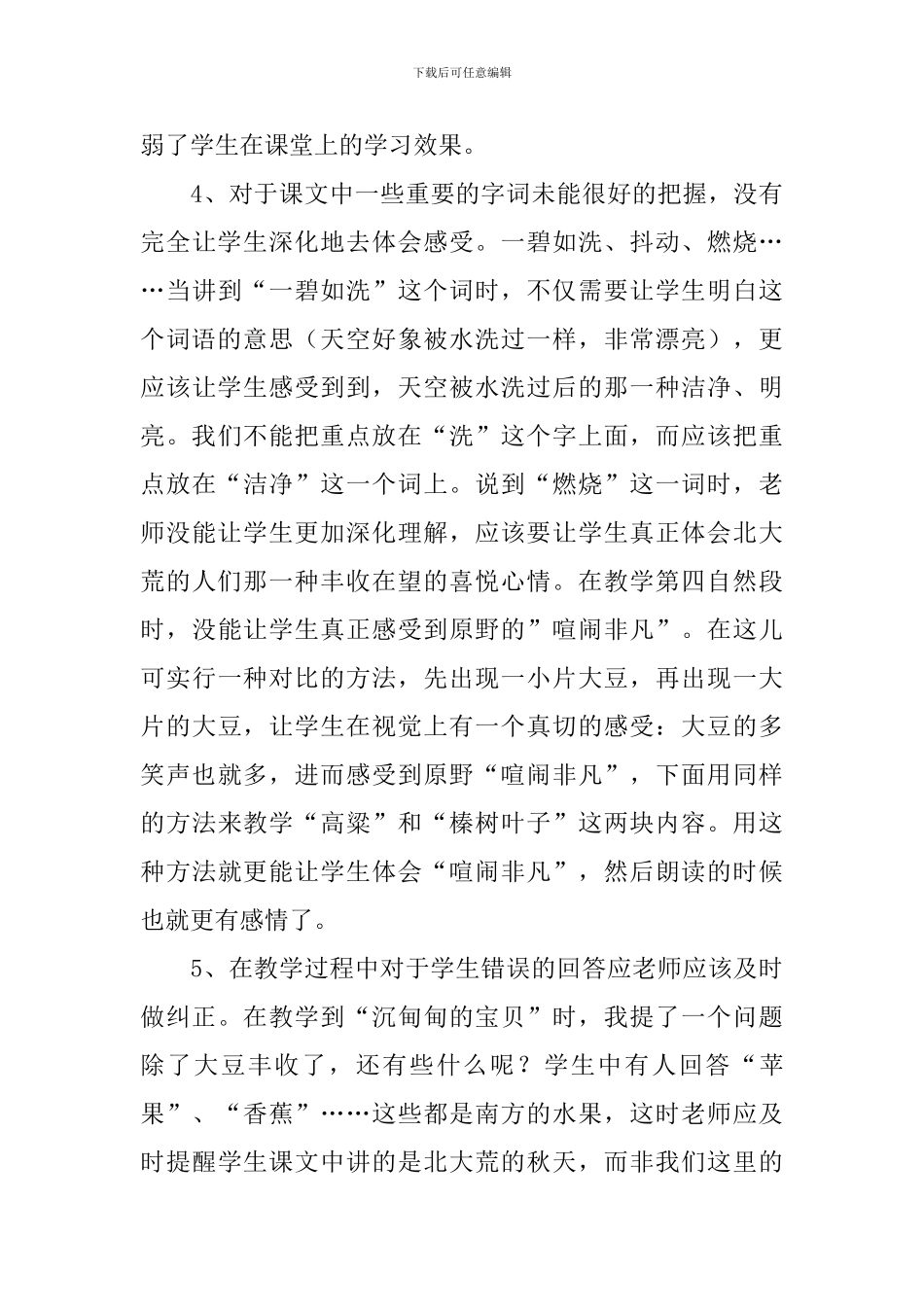 北大荒的秋天教学反思_第3页