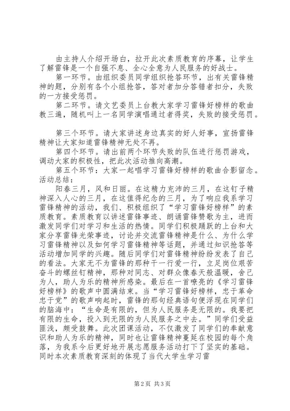 学习雷锋好榜样团课总结 _第2页