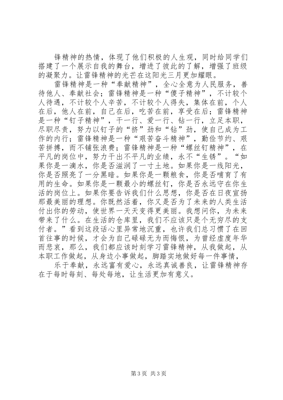 学习雷锋好榜样团课总结 _第3页
