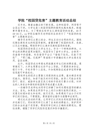 学院“校园贷危害”主题教育活动总结 