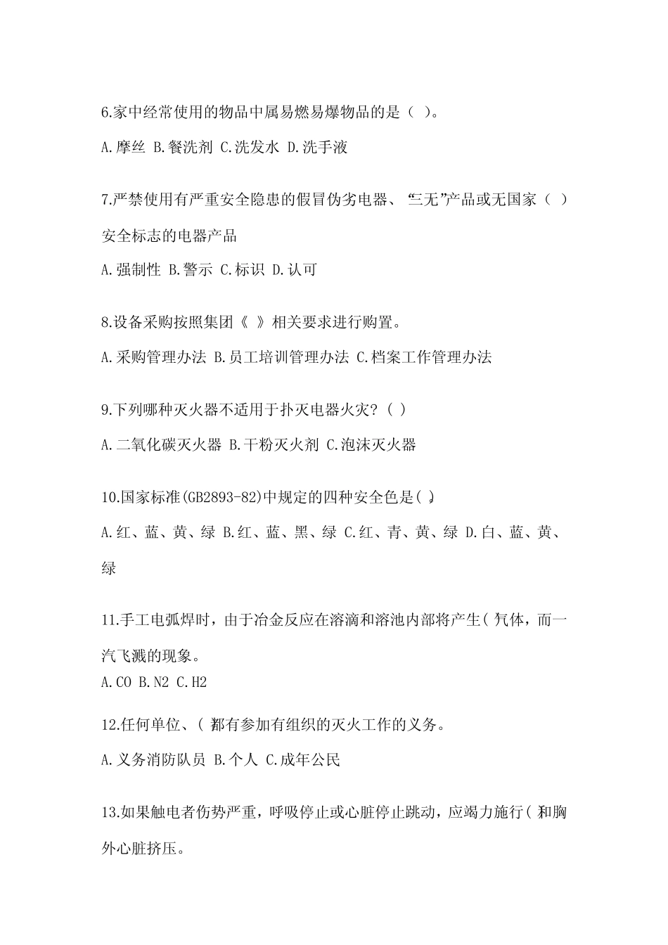2023年-2024年项目部管理人员安全教育培训试题附完整答案(典优)_第2页
