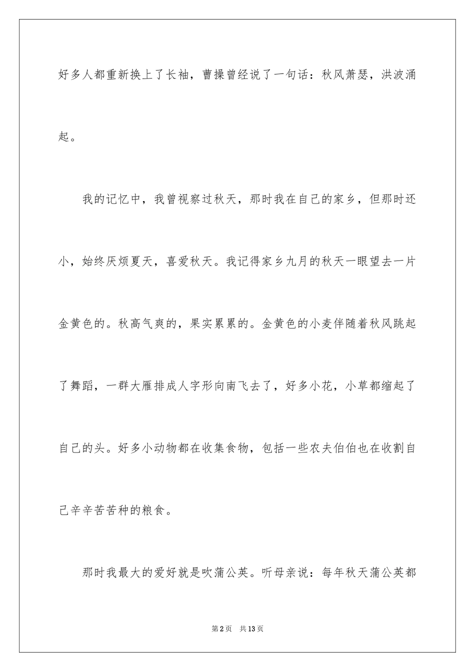 2024九月的秋天作文_第2页