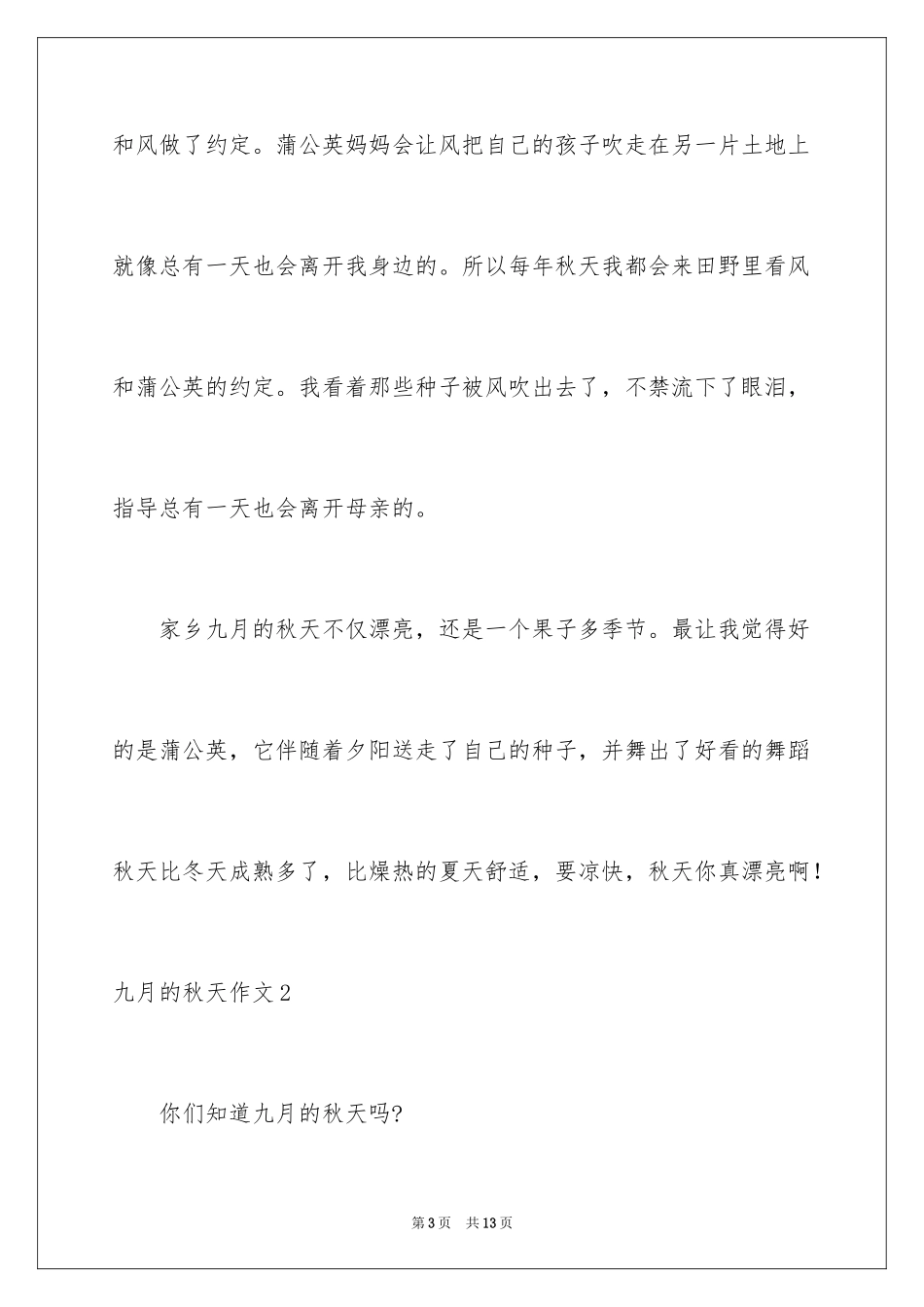 2024九月的秋天作文_第3页
