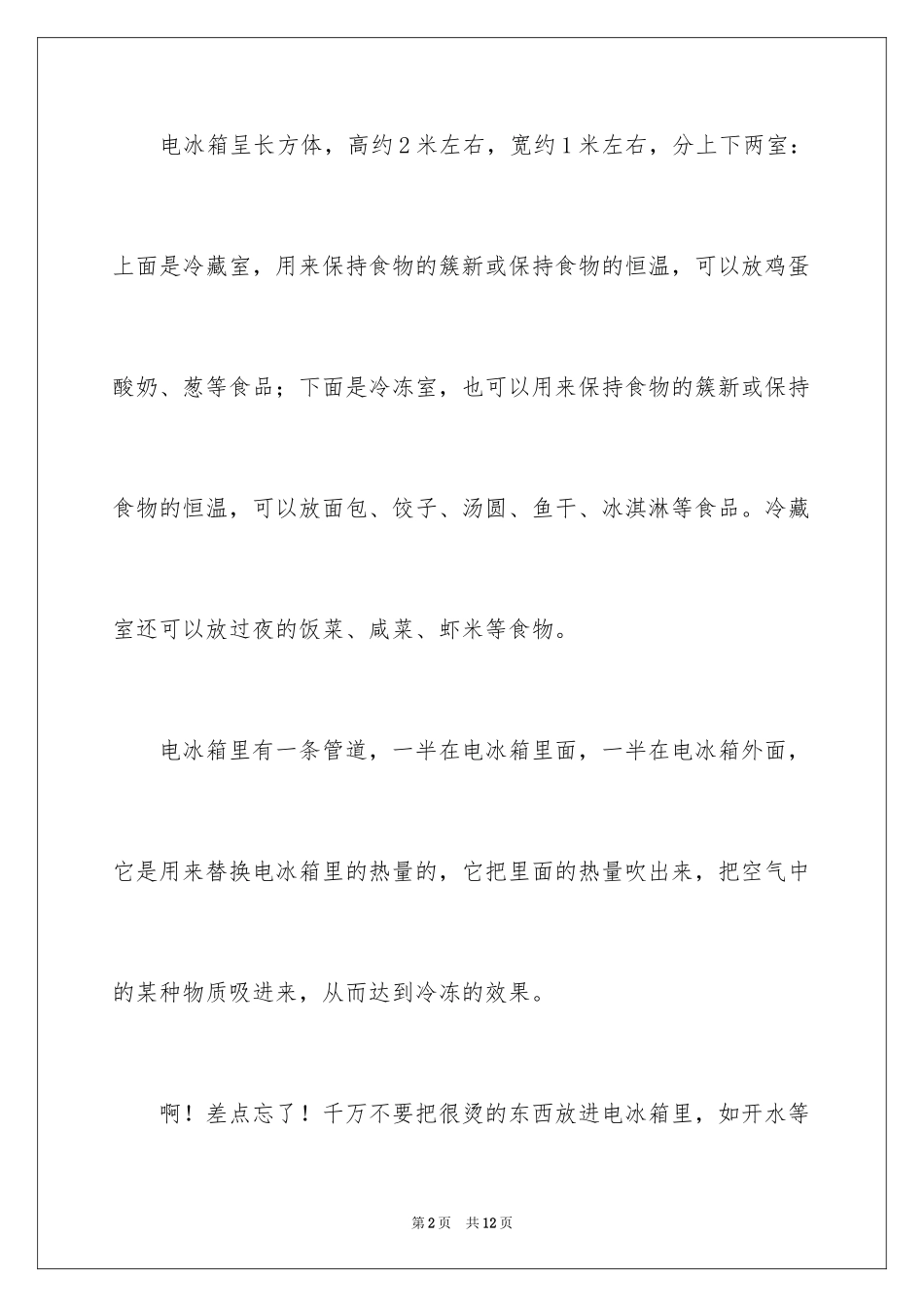 2024冰箱说明文作文300字_2_第2页