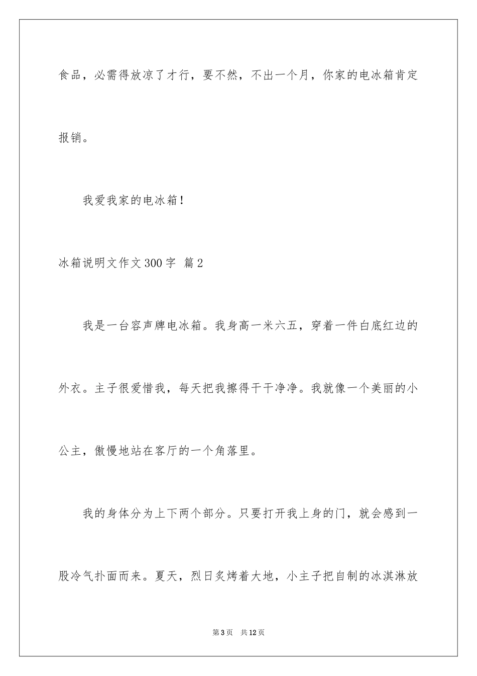 2024冰箱说明文作文300字_2_第3页