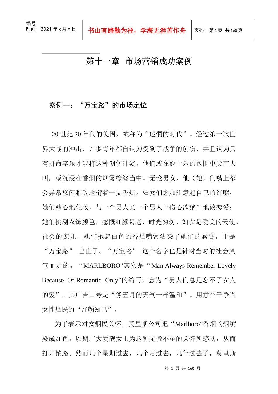 卷烟行业市场营销学下册_第1页