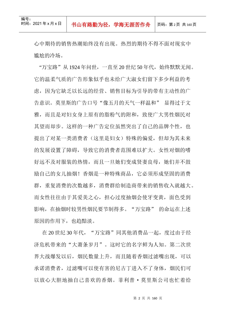 卷烟行业市场营销学下册_第2页