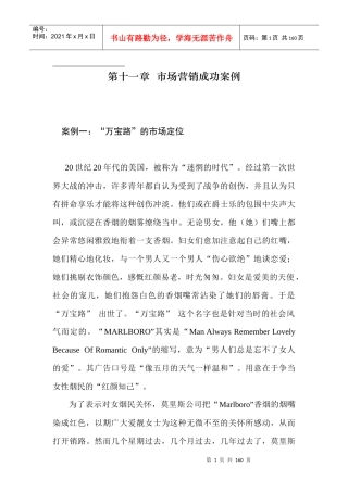 卷烟行业市场营销学下册