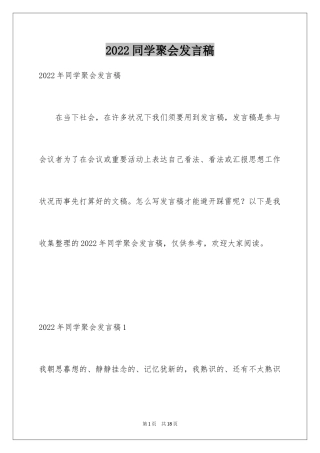 2024同学聚会发言稿_175