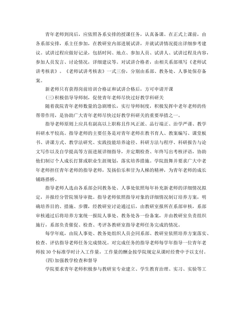 青年教师培养参考计划范文5篇 _第2页