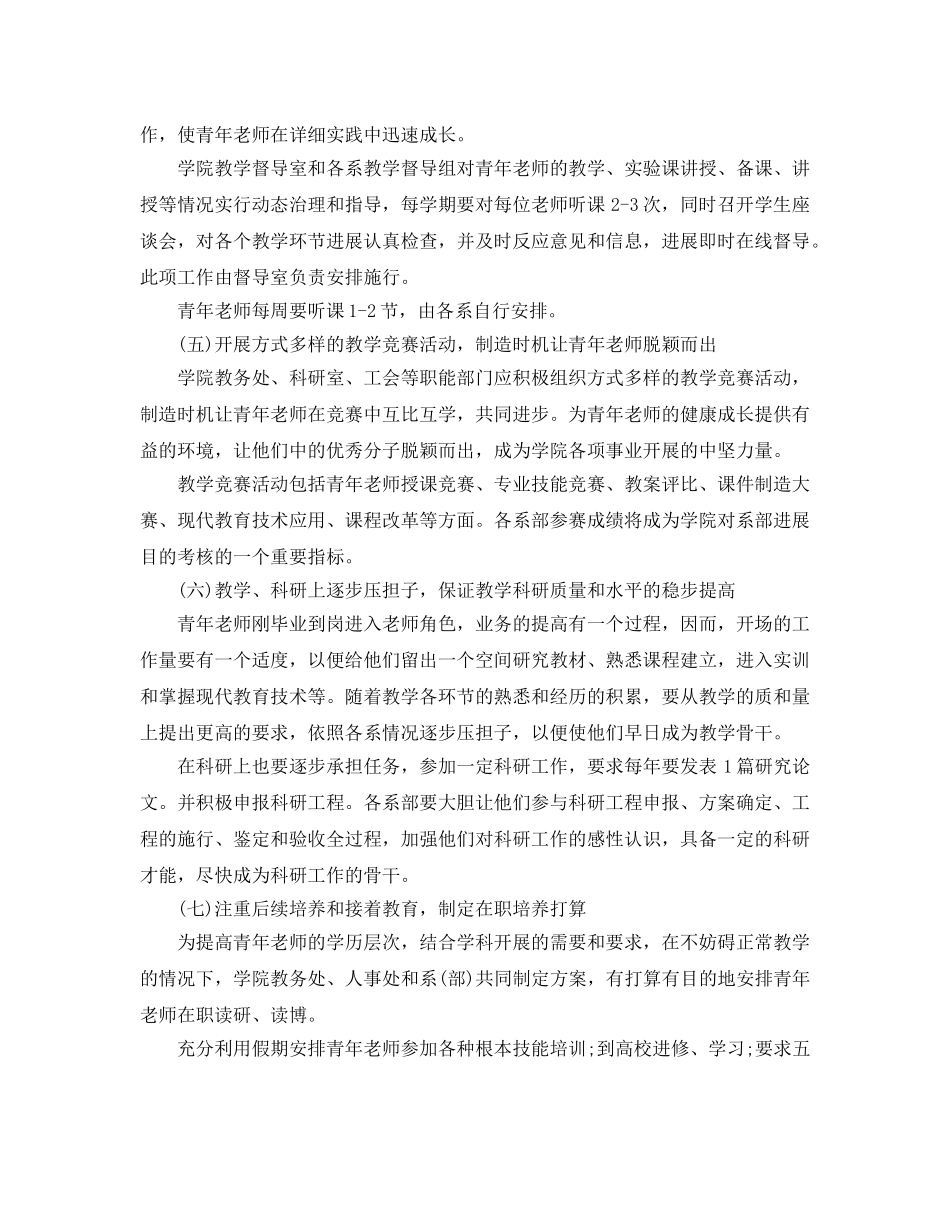 青年教师培养参考计划范文5篇 _第3页