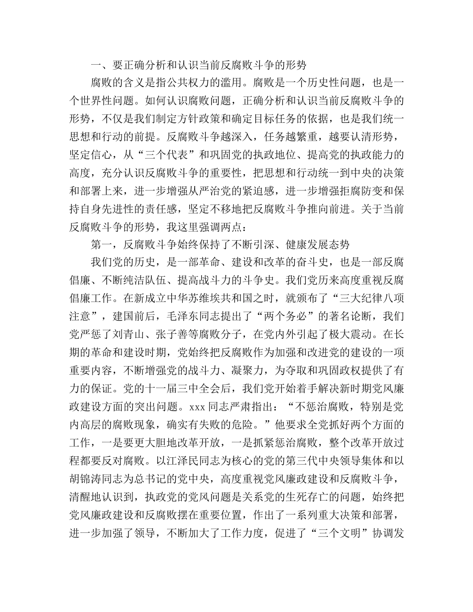 市反腐倡廉学习体会范文 _第2页