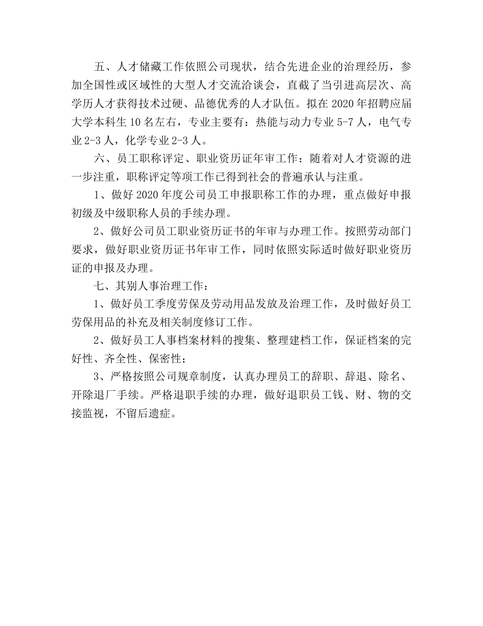 人事部年度工作参考计划 _第2页