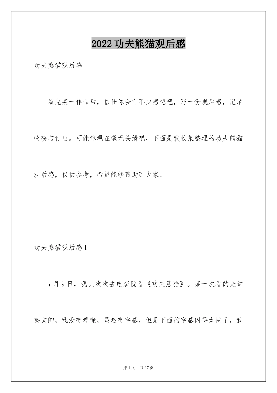 2024功夫熊猫观后感_23_第1页